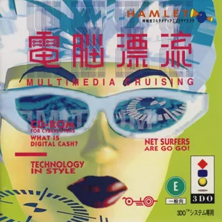Dennou Hyouryuu - Multimedia Cruising