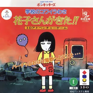 Gakkō no Kowai Uwasa - Hanako-San ga Kita!!