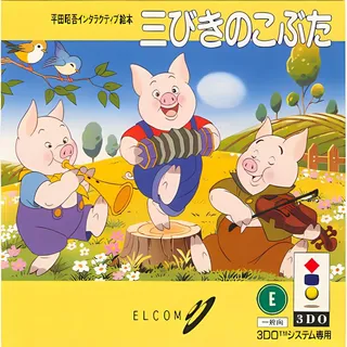 Hirata Shougo Interactive Ehon - Sanbiki no Kobuta