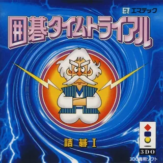 Igo Time Trial - Shikatsu Daihyakka