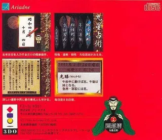 Kyuusei Uranai Niyoru Heisei Kaiun Koyomi - Dos