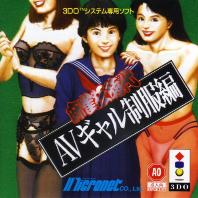 Mahjong Kuru Jidai - Av Gal Seifukuhen