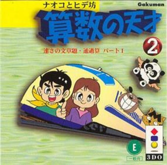 Naoko to Hide-bou - Sansuu no Tensai 2 - Hayasa no Bunshoudai Tsuukasan Part 1