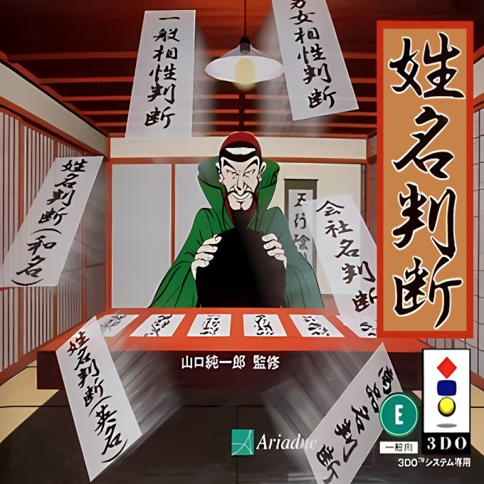 Seimei Handan