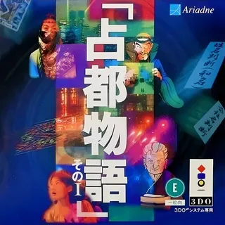 Sento Monogatari - Sono I
