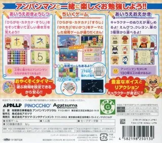 Anpanman To Asobo - New Aiueo Kyoushitsu - Dos