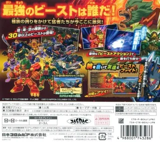 Beast Saga - Saikyou Gekiotsu Coliseum - Dos