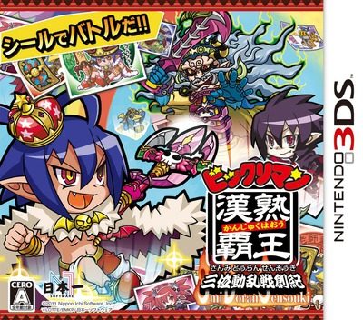 Bikkuriman Kanjuku Haoh - Sanmi Douran Sensouki