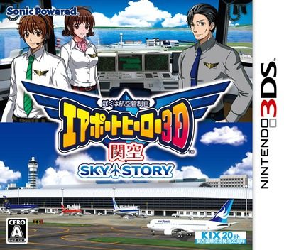 Boku Wa Koukuu Kanseikan - Airport Hero 3D - Kankuu Sky Story