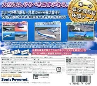 Boku Wa Koukuu Kanseikan - Airport Hero 3D - Narita With Ana - Dos