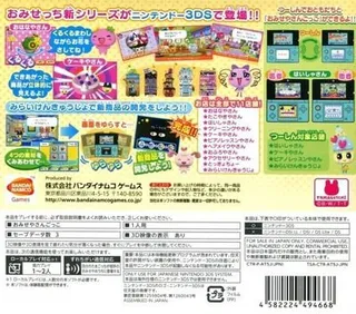 Cho-rich! Tamagotchi No Puchi Puchi Omisetchi - Dos