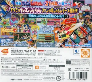 Crayon Shin Chan - Arashi Wo Yobu Kasukabe Eiga Stars! - Dos