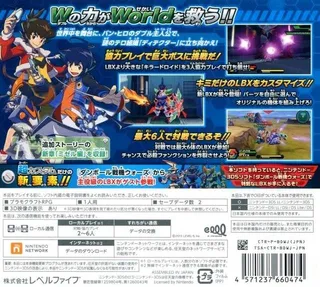 Danball Senki W Super Custom - Dos