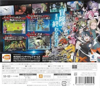 Digimon World Re - Digitize Decode - Dos