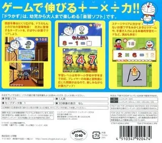 Doraemon And Nobita Number Adventure - Dos