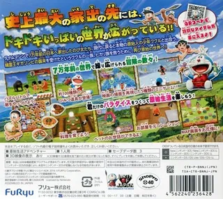 Doraemon - Shin Nobita No Nippon Tanjou - Dos