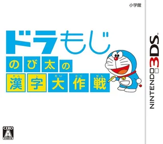 Doramoji - Nobita No Kanji Daisakusen