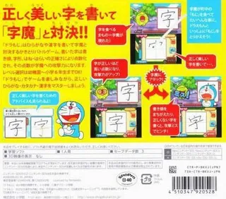 Doramoji - Nobita No Kanji Daisakusen - Dos