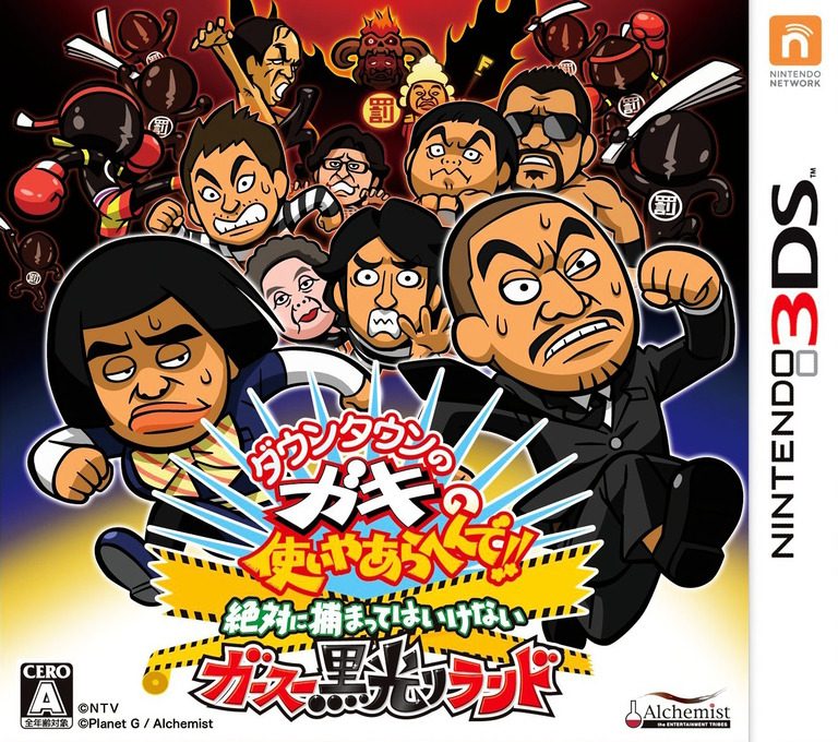 Downtown No Gaki No Tsukai Ya Arahen De!! Zettai Ni Tsukamatteha Ikenai Gasu Kurobikari Land