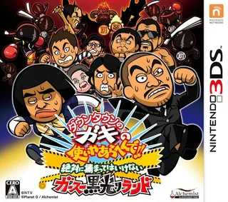 Downtown No Gaki No Tsukai Ya Arahen De!! Zettai Ni Tsukamatteha Ikenai Gasu Kurobikari Land