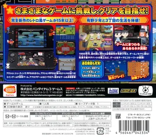 Game Center Cx - 3-choume No Arino - Dos