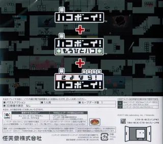 Hako Boy! Hakozume Box - Dos