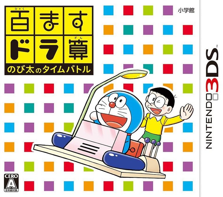 Hyakumasu Dora-zan - Nobita No Time Battle