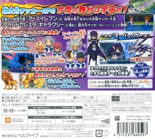 Inazuma Eleven Go Galaxy Supernova - Dos