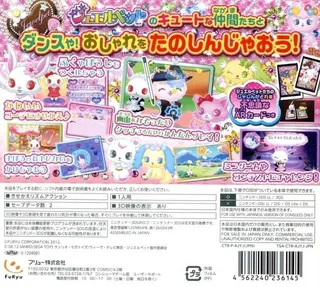 Jewel Pet - Mahou De Oshare Ni Dance Deco! - Dos