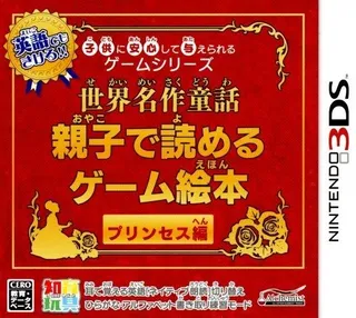 Kodomo Ni Anshin Shite Ataerareru Game Series - Sekai Meisaku Douwa - Oyako De Yomeru Game Ehon Bouken-hen