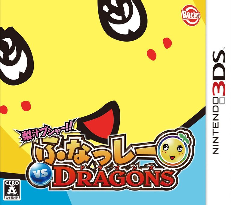 Nashijiru Busha!! Funassyi Vs Dragons