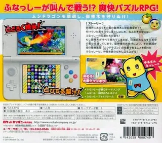 Nashijiru Busha!! Funassyi Vs Dragons - Dos