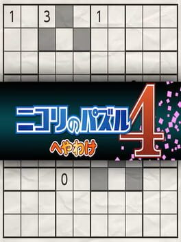 Nikoli no Puzzle - Heyawake