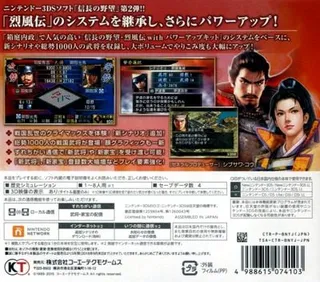 Nobunaga No Yabou 2 - Dos