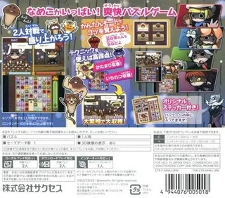 Osawari Tantei Nameko Daihanshoku - Dos