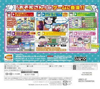 Osomatsu-san Matsu Matsuri! - Dos