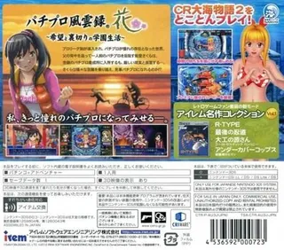 Pachipara 3D - Ooumi Monogatari 2 - Pachi Pro Fuuunroku Hana - Kibou To Uragiri No Gakuen Seikatsu - Dos