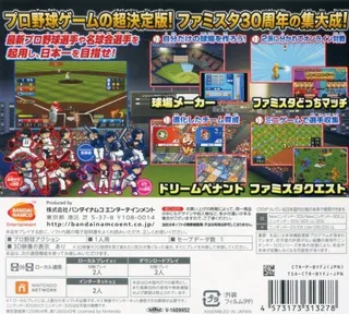 Pro Yakyuu Famista Climax - Dos