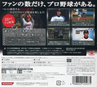 Pro Yakyuu Spirits 2011 - Dos