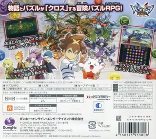 Puzzle And Dragons X - Ryuu No Shou - Dos
