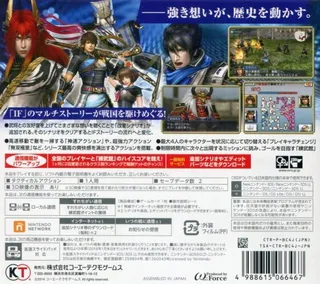 Sengoku Musou Chronicle 3 - Dos