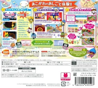 Tamagotchi No Doki Doki Dream Omisetchi - Dos