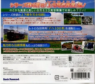 Tetsudou Nippon! Rosen Tabi - Joumou Denki Tetsudou Hen - Dos