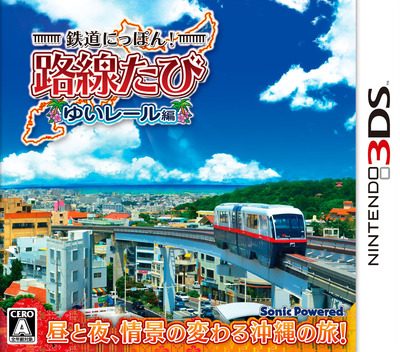 Tetsudou Nippon! Rosen Tabi - Yui Rail-hen