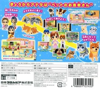 Wan Nyan Doubutsu Byouin 2 - Dos