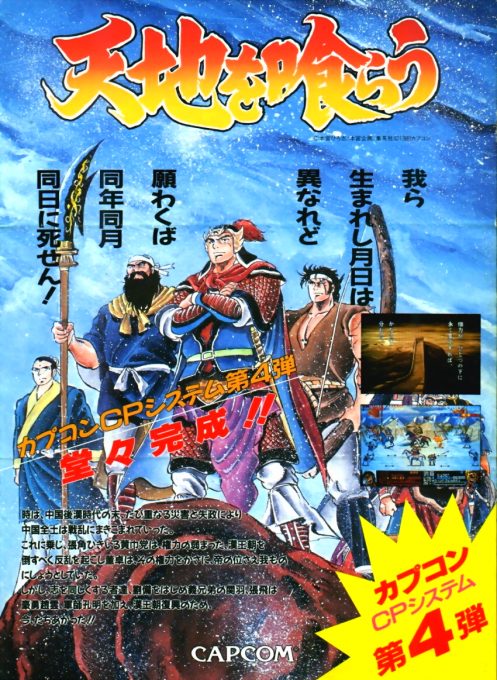 Dynasty Wars
