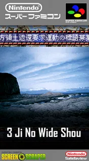 3-ji no Wide Shou - 6 Gatsugou