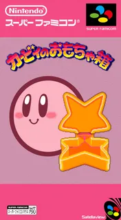 Kirby no Omochabako - Guruguru Ball