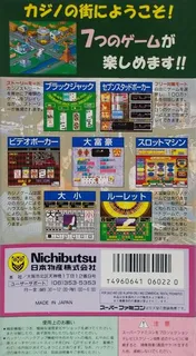 Kouryaku Casino Bar Mokuyoubi - Poker - Dos