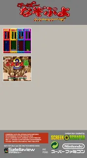 Super Puyo Puyo Tsuu - Dos